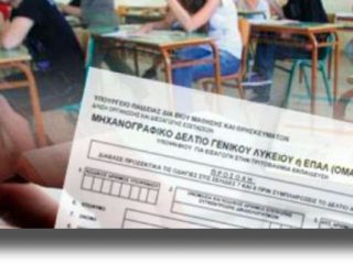 Οδηγός για συμπλήρωση μηχανογραφικού: Οι απαντήσεις στις 13 πιο συχνές ερωτήσεις