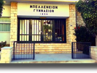 ΛΕΡΟΣ: Οι αριστεύσαντες μαθητές του 1ου Γυμνασίου (Μπελλένειο &#8211; 2017)