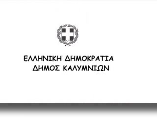 Σεισμός στην Κω: Σε διαρκή κινητοποίηση ο Δήμος Καλυμνίων