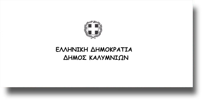Σεισμός στην Κω: Σε διαρκή κινητοποίηση ο Δήμος Καλυμνίων