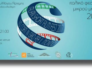 Στη Λέρο το δεύτερο φεστιβάλ ιταλικών ταινιών μικρού μήκους