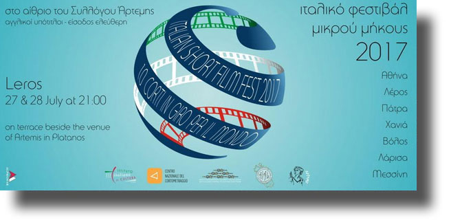 Στη Λέρο το δεύτερο φεστιβάλ ιταλικών ταινιών μικρού μήκους