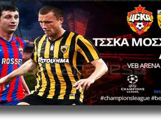 Στοίχημα: Με τα γκολ στο ΤΣΣΚΑ &#8211; ΑΕΚ