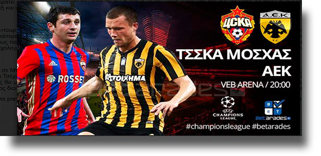 Στοίχημα: Με τα γκολ στο ΤΣΣΚΑ – ΑΕΚ