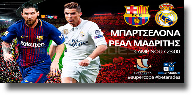 Στοίχημα: Με Γιουβέντους και Μπαρτσελόνα