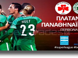 Στοίχημα: Στηρίγματα Παναθηναϊκός και Γκλάντμπαχ