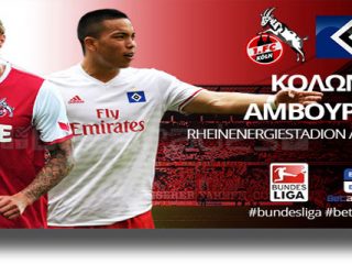 Στοίχημα: Κερδίζει η Κολωνία