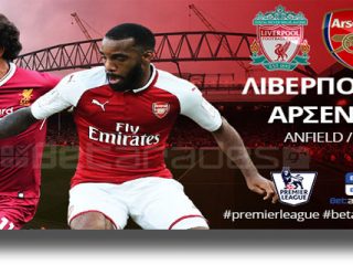 Στοίχημα: Παίρνει το ντέρμπι η Λίβερπουλ