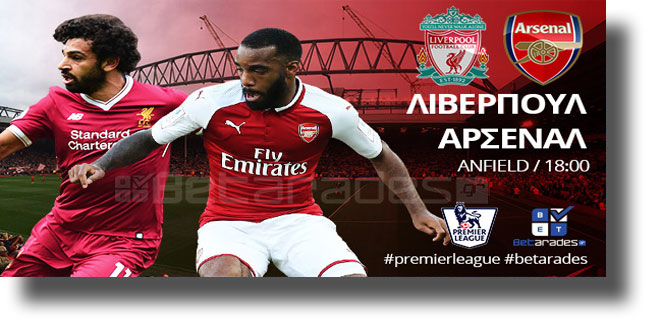 Στοίχημα: Παίρνει το ντέρμπι η Λίβερπουλ