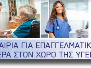 ΛΕΡΟΣ: Από 1 έως 15 Σεπτεμβρίου οι εγγραφές στο ΔΙΕΚ Β.Νοσηλευτικής &#8211; Τραυματολογίας