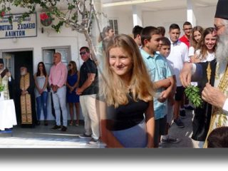 ΛΕΡΟΣ: Ξεκίνησε η νέα σχολική χρονιά &#8211; Ο Αγιασμός στα σχολεία