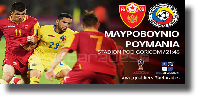 Στοίχημα: Σε καλή κατάσταση το Μαυροβούνιο