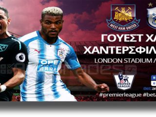 Στοίχημα: Σπάει το «ρόδι» η Γουέστ Χαμ