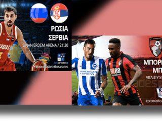 Στοίχημα: Με Άλκμααρ και Μπόρνμουθ