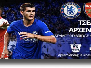 Στοίχημα: Κερδίζουν Τσέλσι και Ρεάλ