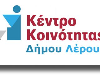 Κάλεσμα του Δήμου Λέρου για συγκέντρωση ειδών πρώτης ανάγκης για τους πυρόπληκτους κατοίκους της Αττικής
