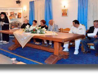 ΛΕΡΟΣ: Διεθνές Θεολογικό Συνέδριο στο συνεδριακό κέντρο του &#8220;Πατριαρχείου&#8221;