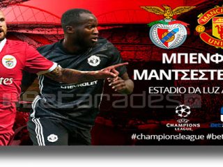 Στοίχημα: Με τα γκολ σε Λισσαβώνα και Μόσχα