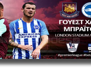 Στοίχημα: Με Φορτούνα και Γουέστ Χαμ