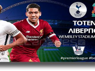 Στοίχημα: Με την Τότεναμ και το αμφίσκορο στο “Καραϊσκάκης”