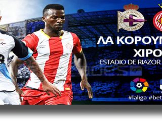 Στοίχημα: Ισχυρή εντός έδρας η Λα Κορούνια