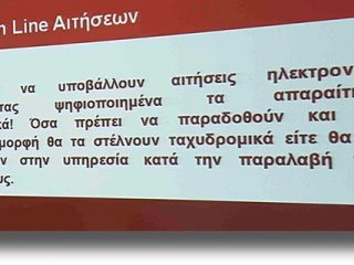 Μέσω ίντερνετ οι αιτήσεις στην Διεύθυνση Μεταφορών της Περιφέρειας
