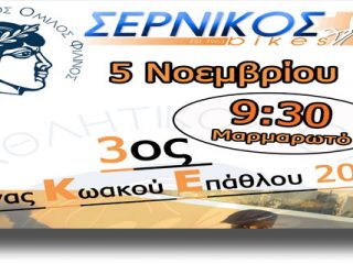 Αγώνας ποδηλασίας με ποδηλάτες από Λέρο, Κω και Ρόδο