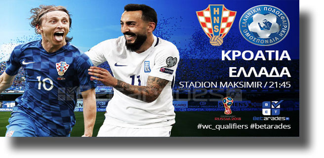 Στοίχημα: “Παλεύει” στο Ζάγκρεμπ η Εθνική!