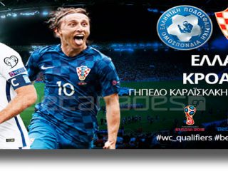 Στοίχημα: Μόνη επιλογή τα πολλά γκολ για την Ελλάδα