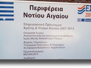 ΠΑΤΜΟΣ: Τα παρατράγουδα των εργασιών του Ιερού σπηλαίου της Αποκάλυψης