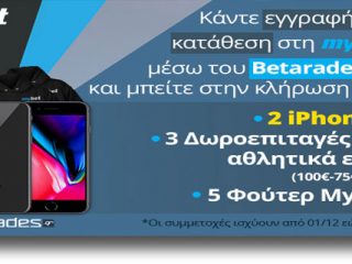 Μεγάλος Διαγωνισμός Betarades &#038; Mybet: Κερδίστε 2 iPhone 8 και πολλά ακόμη δώρα!