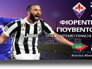 Στοίχημα: &#8220;Περνάει&#8221; από τη Φλωρεντία η Γιουβέντους