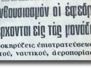 Τι θα συμβεί αν γίνει «επιστράτευση»;