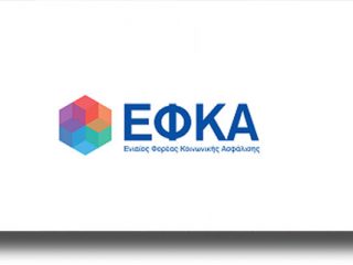 ΕΦΚΑ Λέρου: Πρόσκληση Εκδήλωση Ενδιαφέροντος υποβολής προσφορών