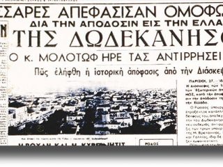 Το ιστορικό της Ενσωμάτωσης της Δωδεκανήσου