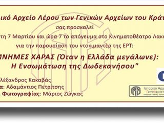 Προβολή ιστορικού ντοκιμαντέρ από το Ιστορικό Αρχείο Λέρου