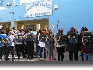 Κάλυμνος: Δράσεις Ανακύκλωσης από παιδιά του Δημοτικού &#8211; Ευχαριστήρια επιστολή προς την εταιρεία Blue Star Ferries