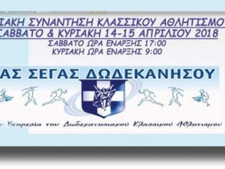 Εβδομάδα μεγάλων αθλητικών διοργανώσεων στο νησί της Κω από την Περιφέρεια