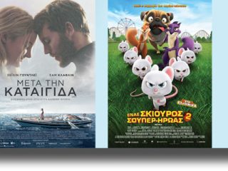 ΛΕΡΟΣ: Το πρόγραμμα του δημοτικού κινηματογράφου από 30 Μαΐου έως 6 Ιουνίου 2018