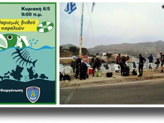 ΛΕΡΟΣ: Εθελοντικός υποβρύχιος καθαρισμός σε συνεργασία με το Λιμεναρχείο