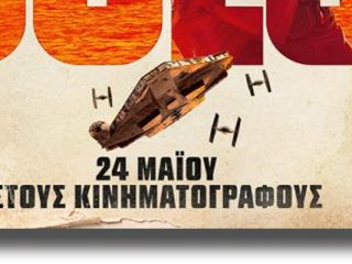 ΛΕΡΟΣ: Το πρόγραμμα του δημοτικού κινηματογράφου από 24-30 Μαΐου 2018