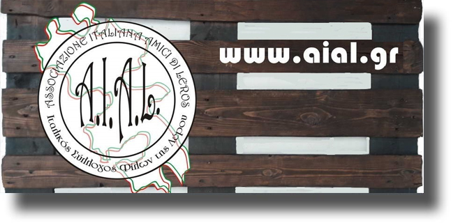 ΛΕΡΟΣ: Το πρόγραμμα των καλοκαιρινών εκδηλώσεων του Ελληνο-ιταλικού Συλλόγου