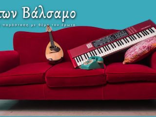 ΛΕΡΟΣ: Μουσική παράσταση στον Πύργο Μπελλένη