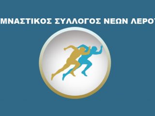 ΛΕΡΟΣ: Ανακοίνωση προετοιμασίας αθλητών στίβου 2018