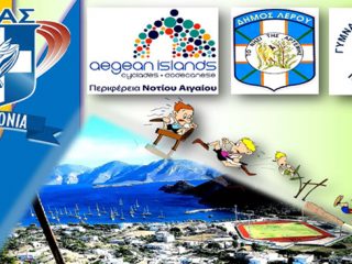 ΛΕΡΟΣ: Το Σάββατο 6 Οκτωβρίου τα «Λέρεια» στο γήπεδο Ξηροκάμπου