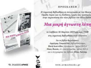 Λέρος: Πρόσκληση σε παρουσίαση βιβλίου στη Δημοτική Βιβλιοθήκη