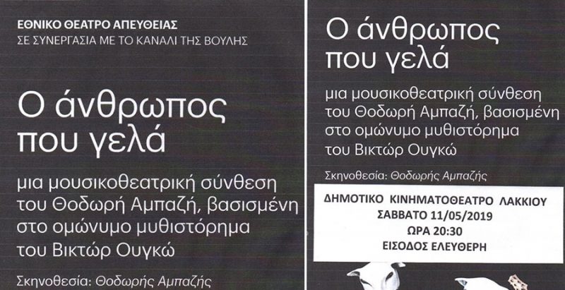 Λέρος: Πρόσκληση σε θεατρική παράσταση
