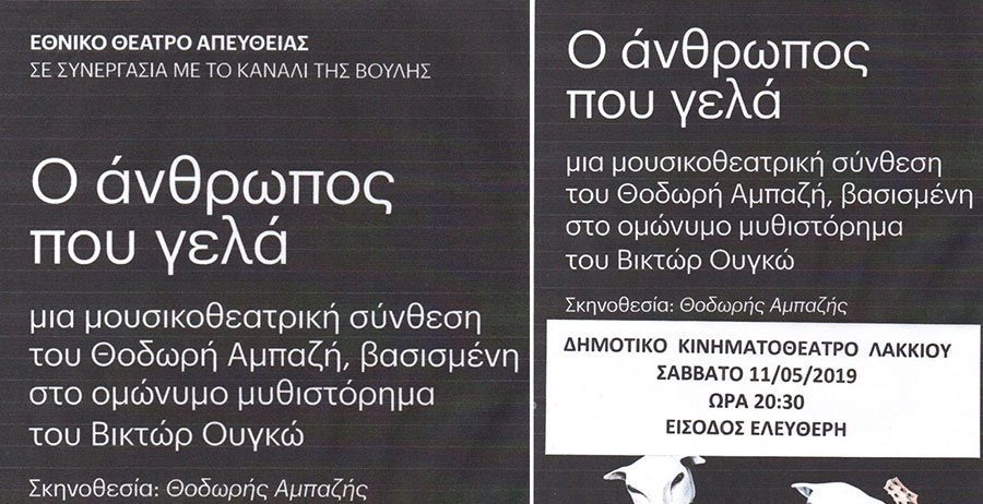 Λέρος: Πρόσκληση σε θεατρική παράσταση