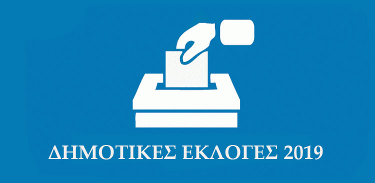 Λέρος: Η σταυροδοσία των υποψηφίων δημοτικών συμβούλων των 4 συνδυασμών
