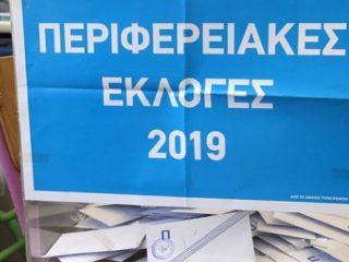 Οι σταυροί των υποψηφίων στην Περιφέρεια Νοτίου Αιγαίου